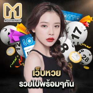 movewinbet เว็บหวย รวยไปพร้อมๆกัน