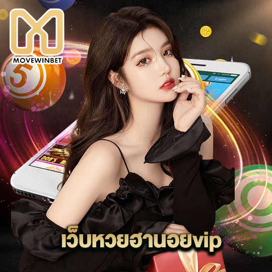 movewinbet เว็บหวยฮานอยVIP