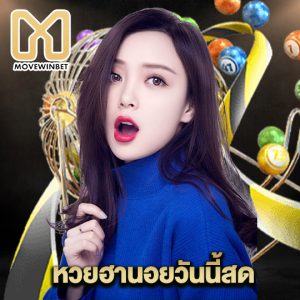 movewinbet หวยฮานอยวันนี้สด