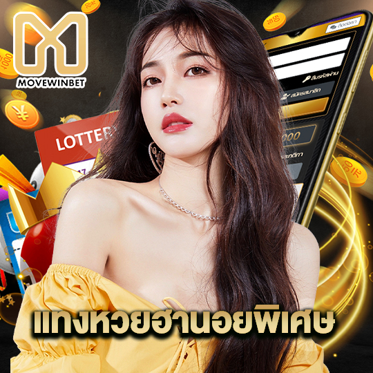 movewinbet แทงหวยฮานอยพิเศษ