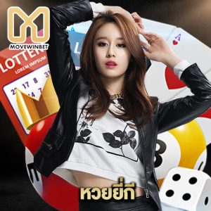 movewinbet หวยยี่กี